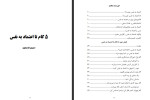 دانلود PDF کتاب پنج گام تا اعتماد به نفس دنیس گاسکیل 96 صفحه پی دی اف-1