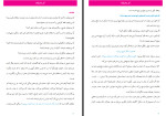 دانلود PDF کتاب کار عاشقانه موسی توماج ایری 110 صفحه پی دی اف-1