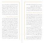 دانلود PDF کتاب اربعین مقدمه پیوسته به ظهور ال احمد 24 صفحه پی دی اف-1