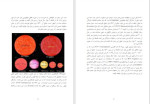دانلود PDF کتاب از بی نهایت بزرگ تا بی نهایت کوچک علی افضل صمدی 193 صفحه پی دی اف-1