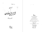 دانلود PDF کتاب اشنایی با شهر تاریخی اصفهان دکتر لطف الله هنرفر 203 صفحه پی دی اف-1