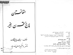 دانلود PDF کتاب افغانستان در پنج قرن اخیر میرمحمد صدیق فرهنگ 637 صفحه پی دی اف-1