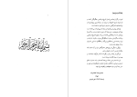 دانلود PDF کتاب ایران در روزگار اموی محمودرضا افتخارزاده 259 صفحه پی دی اف-1
