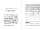 دانلود PDF کتاب ایران در روزگار اموی محمودرضا افتخارزاده 259 صفحه پی دی اف-1