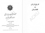 دانلود PDF کتاب تاریخ و زبان در افغانستان نجیب مایل هروی 208 صفحه پی دی اف-1