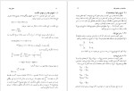 دانلود PDF کتاب تحلیل بقاء حجت رضایی پژند 188 صفحه پی دی اف-1