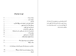 دانلود PDF کتاب ترجمه لهوف سید ابوالحسن میر ابوطالبی 227 صفحه پی دی اف-1