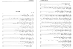 دانلود PDF کتاب تمدن اورارتو حمید خطیب شهیدی 469 صفحه پی دی اف-1