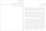 دانلود PDF کتاب جغرافیای حافظ ابرو شهاب الدین عبد الله خوافی جلد سوم 81 صفحه پی دی اف-1