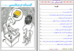 دانلود PDF کتاب کتاب درمانی محمد نظری گندشمین جلد ششم 167 صفحه پی دی اف-1