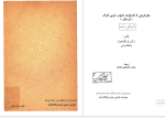 دانلود PDF کتاب دوره پیش از تاریخ در جنوب غربی ایران اسکندر امان الهی بهاروند 108 صفحه پی دی اف-1