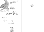 دانلود PDF کتاب دیوان اشعار بابا فغانی شیرازی 484 صفحه پی دی اف-1
