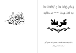 دانلود PDF کتاب زخم زبان ها و اهانت ها به اهل بیت ابوذر کریمی طالقانی 56 صفحه پی دی اف-1