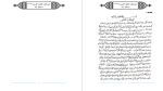 دانلود PDF کتاب زخم زبان ها و اهانت ها به اهل بیت ابوذر کریمی طالقانی 56 صفحه پی دی اف-1