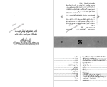 دانلود PDF کتاب زن ایرانی در نشریات مشروطه غلامرضا وطن دوست 114 صفحه پی دی اف-1
