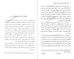 دانلود PDF کتاب زن ایرانی در نشریات مشروطه غلامرضا وطن دوست 114 صفحه پی دی اف-1