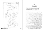 دانلود PDF کتاب سفرنامه ابن فضلان سید ابو الفضل طباطبایی 187 صفحه پی دی اف-1