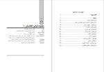 دانلود PDF کتاب قانون اساسی افغانستان عدلیی وزارت جلد اول 185 صفحه پی دی اف-1