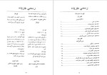 دانلود PDF کتاب قانون گمرکات افغانستان عدلیی وزارت 187 صفحه پی دی اف-1