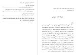 دانلود PDF کتاب مجموعه رسائل فارسی یازدهم میر اسدالله شوشتری 323 صفحه پی دی اف-1