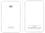 دانلود PDF کتاب نظام اجتماعی مغول دکتر شیین بیانی 343 صفحه پی دی اف-1