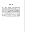 دانلود PDF کتاب هموستاز و ترومبوز سروش طاهرخانی 355 صفحه پی دی اف-1