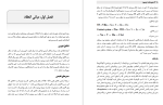دانلود PDF کتاب هموستاز و ترومبوز سروش طاهرخانی 355 صفحه پی دی اف-1