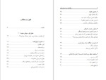 دانلود PDF کتاب وهابیت بر سر دو راهی العظیمی مکارم شیرازی 198 صفحه پی دی اف-1