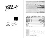 دانلود PDF کتاب پرسش های شما و پاسخ های دکتر روازاده حسین روازاده جلد دوم 169 صفحه پی دی اف-1