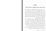 دانلود PDF کتاب کرد و پراکندگی او در گسترش ایران زمین حیدر بهتویی 483 صفحه پی دی اف-1