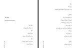 دانلود PDF کتاب کرونا ، مرگ در خانه خسرو شهریاری 87 صفحه پی دی اف-1