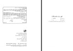دانلود PDF کتاب کلیات شمس دیوان کبیر مولانا جلال الدین محمد مولوی جلد سوم 189 صفحه پی دی اف-1