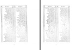 دانلود PDF کتاب کلیات شمس دیوان کبیر مولانا جلال الدین محمد مولوی جلد سوم 189 صفحه پی دی اف-1