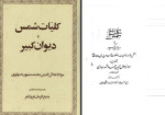 دانلود PDF کتاب کلیات شمس دیوان کبیر مولانا جلال الدین محمد مولوی جلد ششم 323 صفحه پی دی اف-1