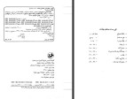 دانلود PDF کتاب کلیات شمس دیوان کبیر مولانا جلال الدین محمد مولوی جلد هفتم 607 صفحه پی دی اف-1