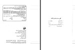 دانلود PDF کتاب کلیات شمس دیوان کبیر مولانا جلال الدین محمد مولوی جلد پنجم 319 صفحه پی دی اف-1