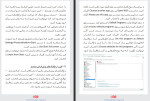 دانلود PDF کتاب کنترل ویندوز 10 را به دست بگیرید شبکه 69 صفحه پی دی اف-1