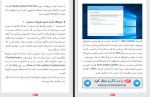 دانلود PDF کتاب کنترل ویندوز 10 را به دست بگیرید شبکه 69 صفحه پی دی اف-1