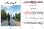 دانلود PDF کتاب گامی برای موفقیت محمد نظری گندشمین 98 صفحه پی دی اف-1