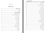 دانلود PDF کتاب گفته های مرواریدی محمد ریگی کوته 36 صفحه پی دی اف-1