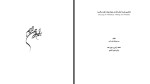 دانلود PDF کتاب یادگیری زبان به کمک رایانه در محیط مودل نظریه و کاربرد سید عبدالله شاه رکنی 248 صفحه پی دی اف-1