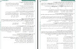 دانلود PDF آزمون الکترونیکی دوازدهم انسانی 101 صفحه پی دی اف-1