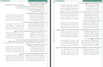 دانلود PDF آزمون الکترونیکی دوازدهم انسانی 101 صفحه پی دی اف-1