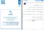 دانلود PDF آزمون سراسری گروه آزمایشی انسانی 129 صفحه پی دی اف-1