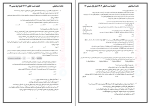 دانلود PDF نمونه سوالات تفکیکی کنکوری شیمی دوازدهم 268 صفحه پی دی اف-1