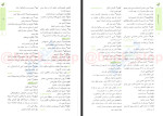 دانلود PDF کتاب جمع بندی فارسی کنکور مریم ایران دوست 406 صفحه پی دی اف-1