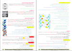 دانلود PDF جزوه تحلیل زیست دوازدهم 128 صفحه پی دی اف-1