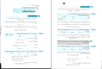 دانلود PDF کتاب سه بعدی ریاضی 2 یازدهم تجربی کاظم اجلالی 308 صفحه پی دی اف-1