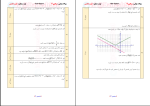 دانلود PDF نمونه سوالات ریاضی3 رشته تجربی 183 صفحه پی دی اف-1