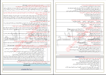 دانلود PDF نمونه سوالات متن درس 1 تا 25 تاریخ یازدهم 162 صفحه پی دی اف-1